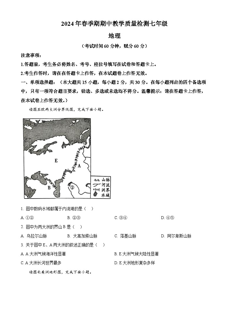 广西壮族自治区贵港市港南区2023-2024学年七年级下学期期中地理试题（原卷版+解析版）01