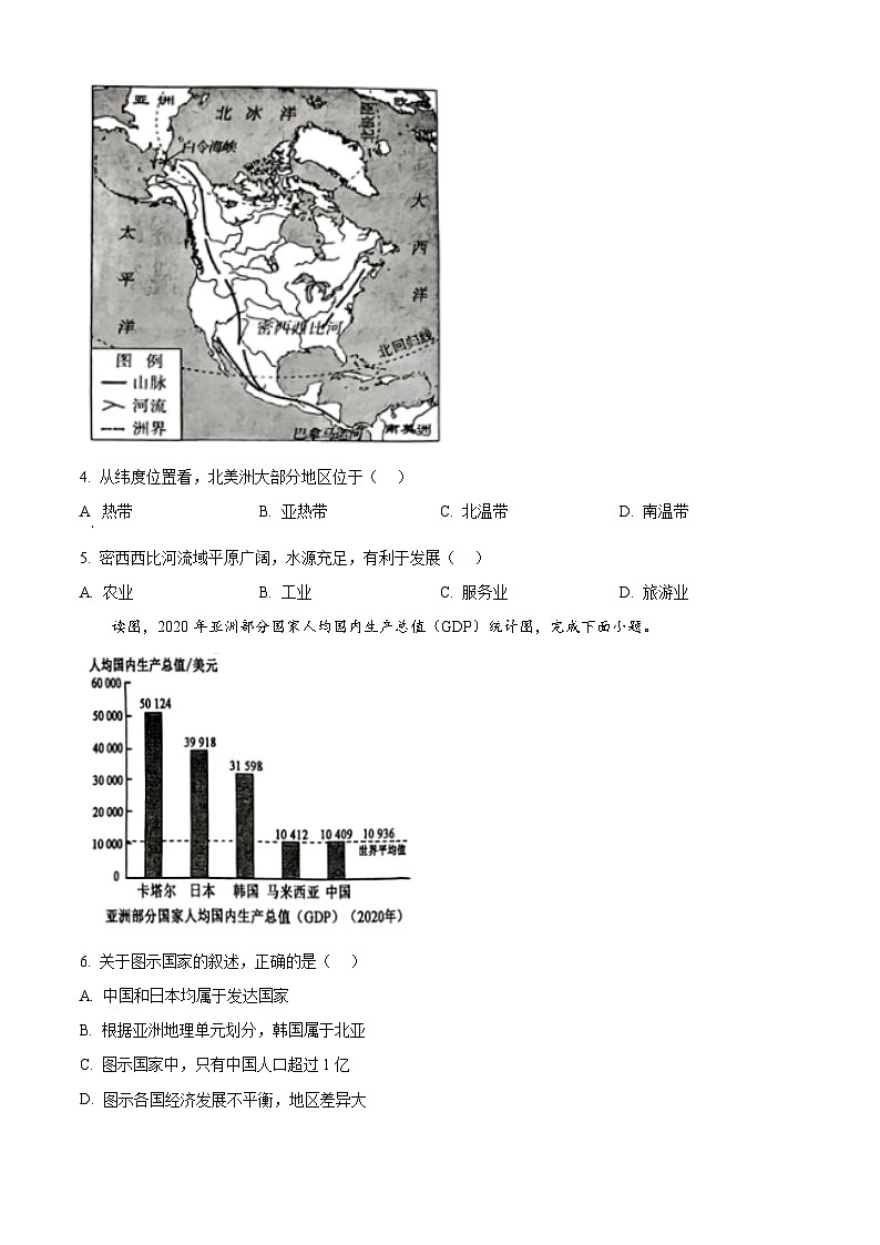 广西壮族自治区贵港市港南区2023-2024学年七年级下学期期中地理试题（原卷版+解析版）02