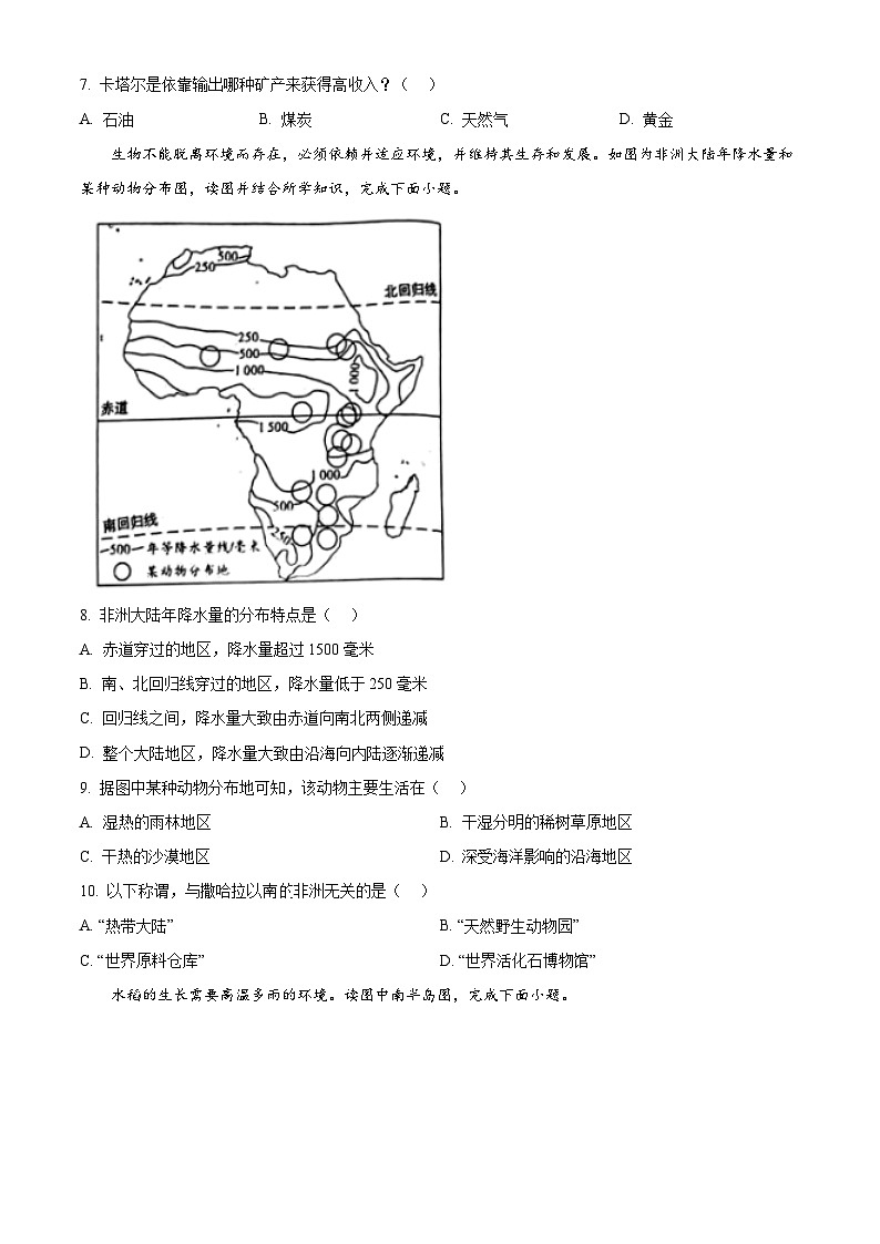 广西壮族自治区贵港市港南区2023-2024学年七年级下学期期中地理试题（原卷版+解析版）03