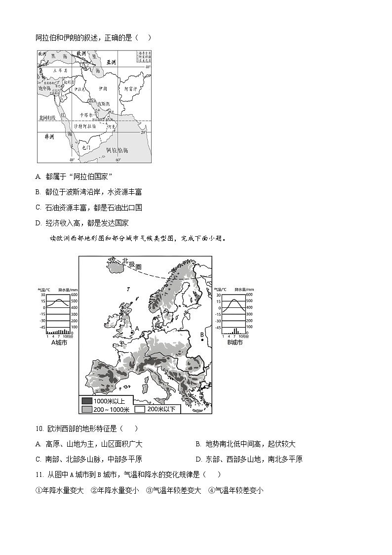湖南省怀化市通道县2023-2024学年七年级下学期期中考试地理试题（原卷版+解析版）03