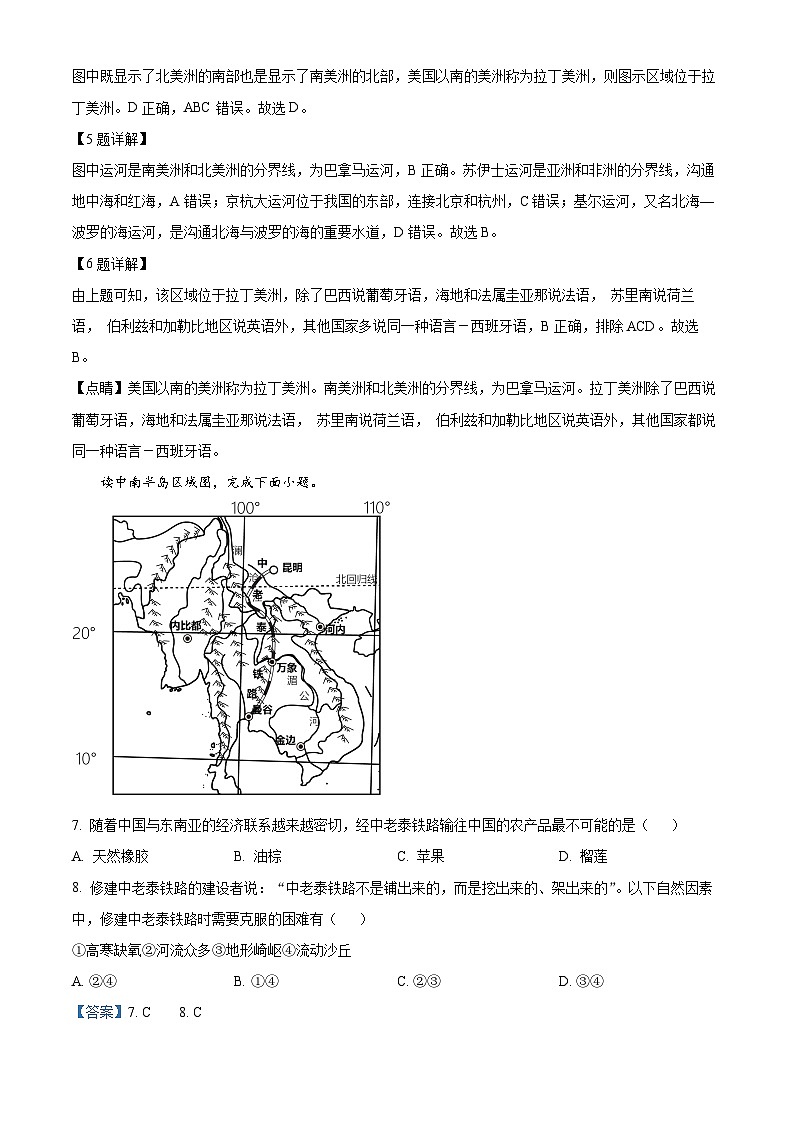 湖南省怀化市通道县2023-2024学年七年级下学期期中考试地理试题（原卷版+解析版）03