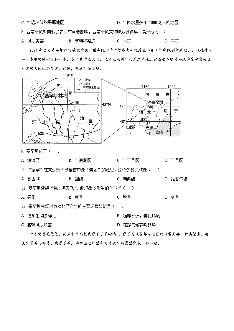 河南省洛阳市洛宁县2023-2024学年八年级下学期期中地理试题（原卷版+解析版）03