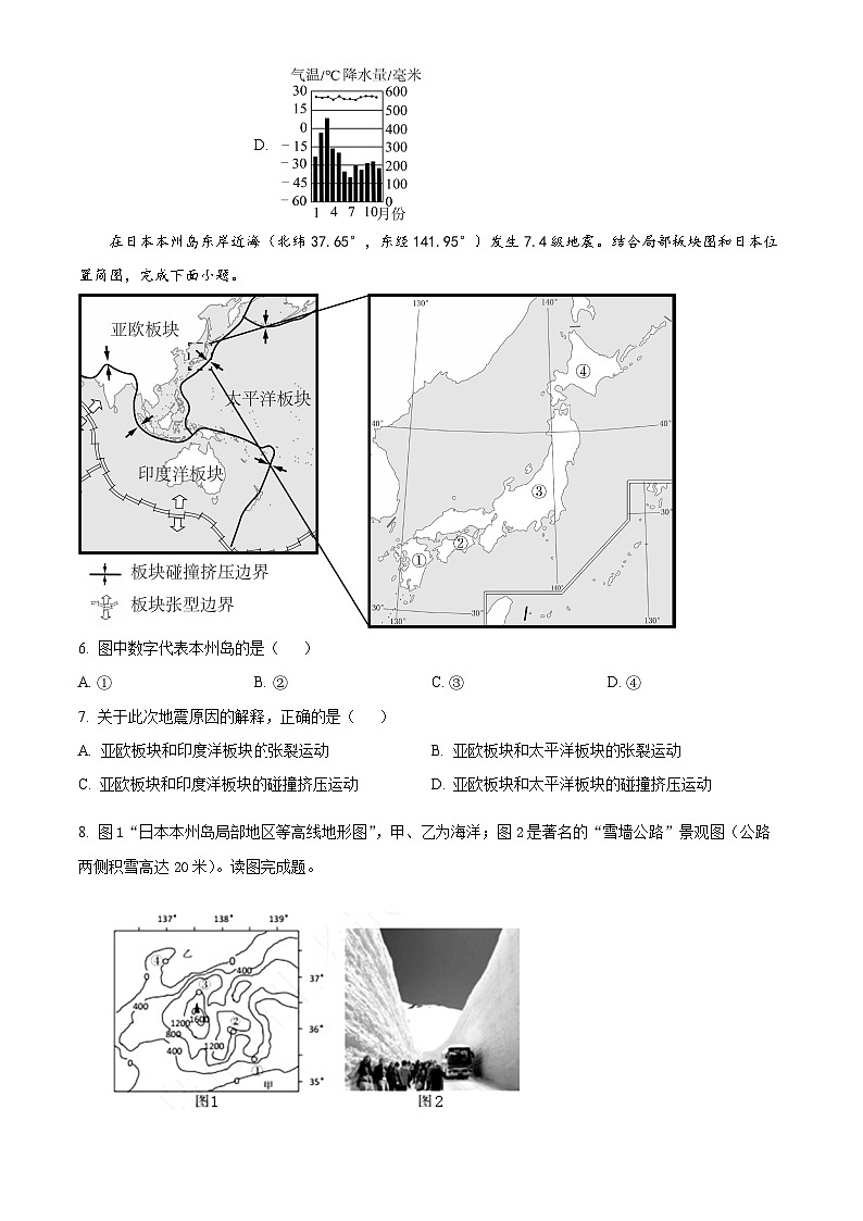 江苏省盐城市东台市第二教育联盟2023-2024学年七年级下学期期中地理试题（原卷版）第2页