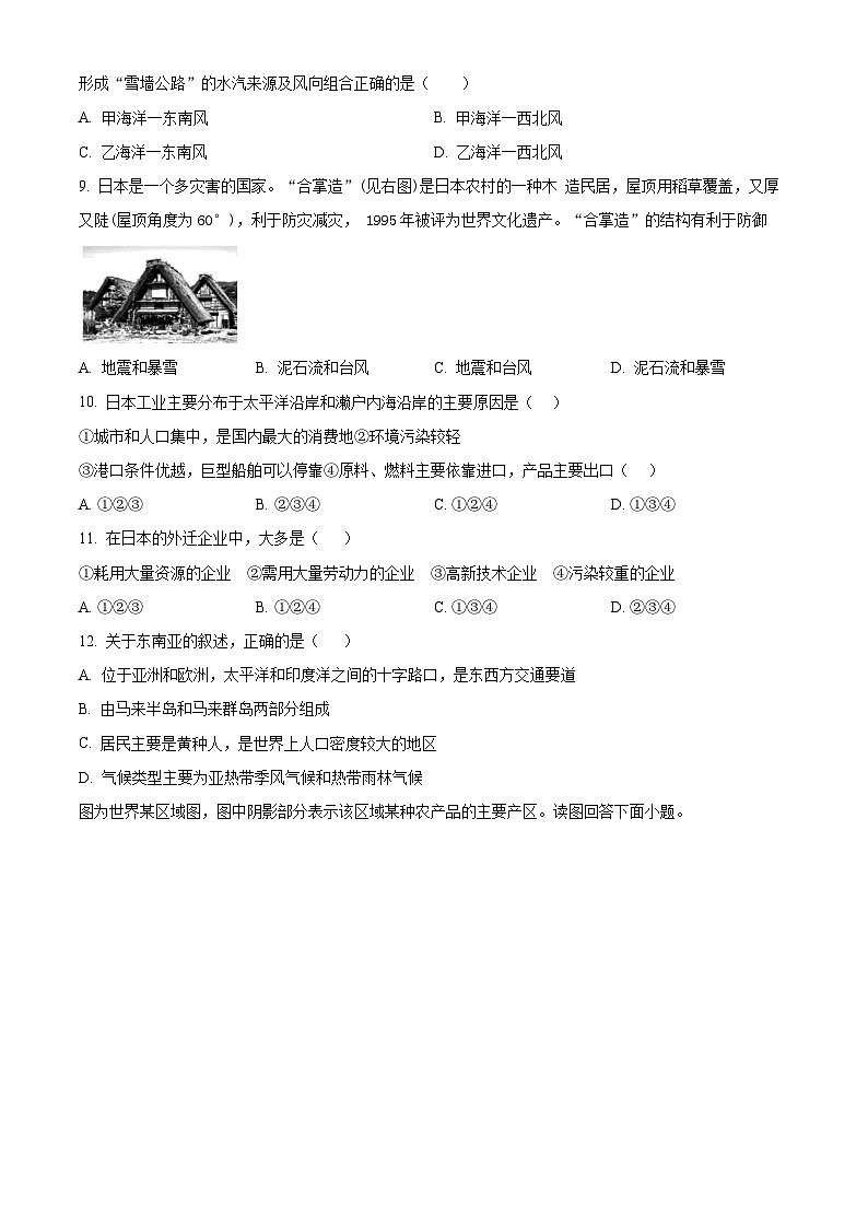 江苏省盐城市东台市第二教育联盟2023-2024学年七年级下学期期中地理试题（原卷版）第3页
