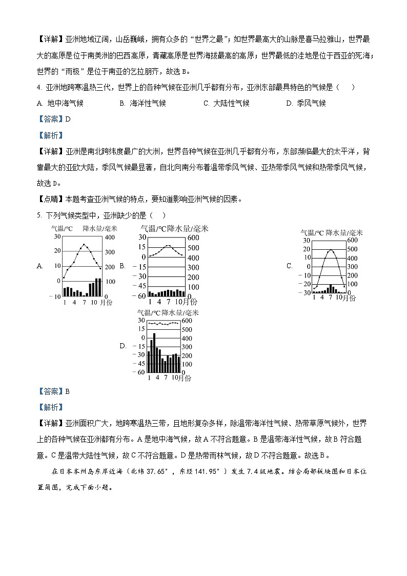 江苏省盐城市东台市第二教育联盟2023-2024学年七年级下学期期中地理试题（解析版）第2页