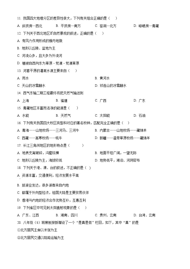 江西省景德镇市乐平市2023-2024学年八年级下学期期中地理试题（原卷版）第2页