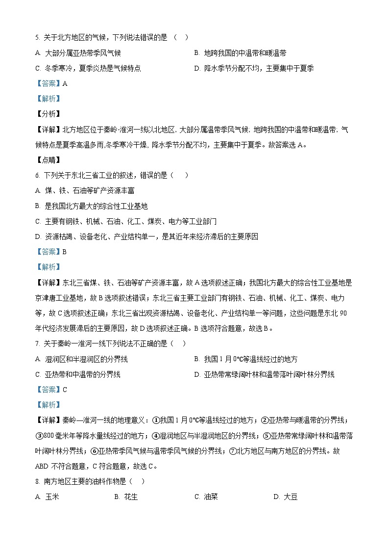 江西省景德镇市乐平市2023-2024学年八年级下学期期中地理试题（原卷版+解析版）02