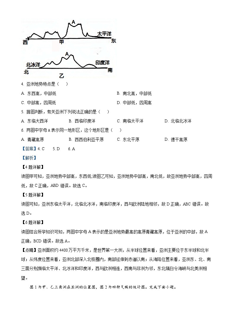 山东省济南市槐荫区2023-2024学年七年级下学期期中地理试卷（解析版）第3页