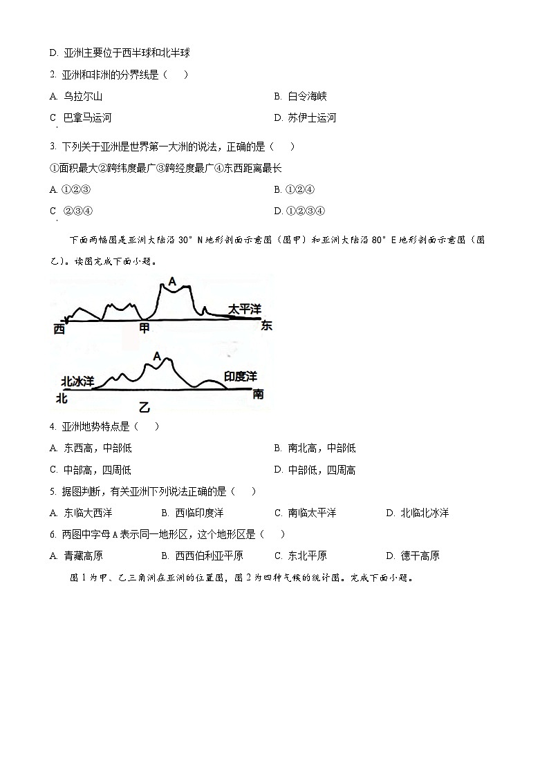 山东省济南市槐荫区2023-2024学年七年级下学期期中地理试卷（原卷版）第2页