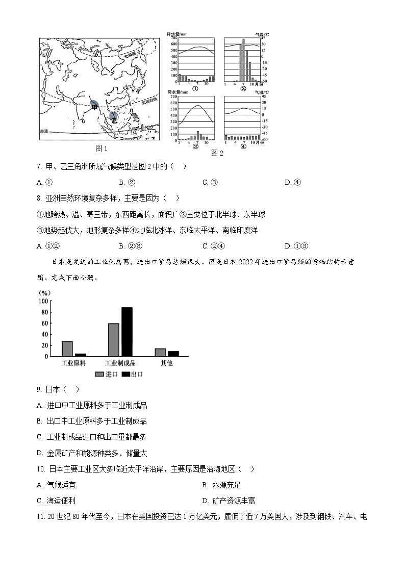 山东省济南市槐荫区2023-2024学年七年级下学期期中地理试卷（原卷版）第3页