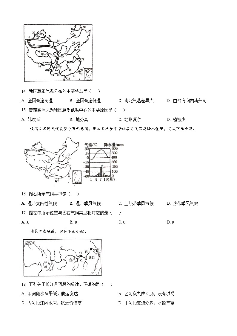 山东省淄博市周村区2023-2024学年七年级下学期期中考试地理试卷（原卷版）第3页