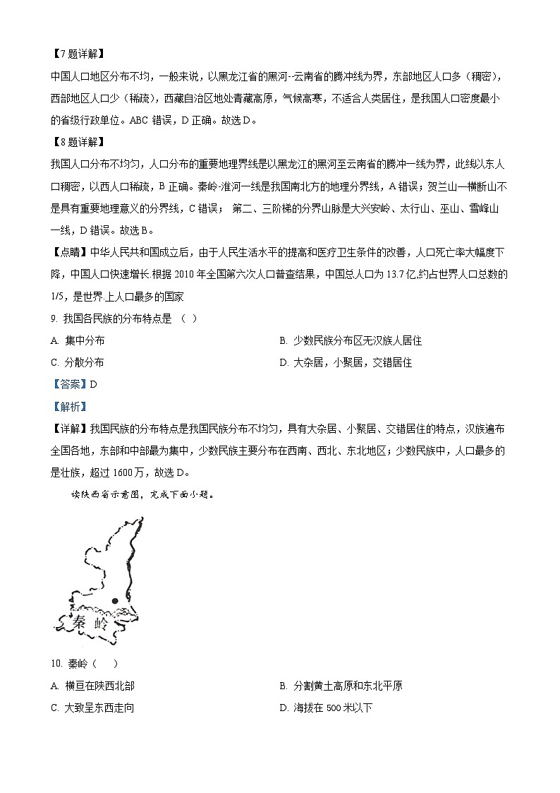 山东省淄博市周村区2023-2024学年七年级下学期期中考试地理试卷（解析版）第3页