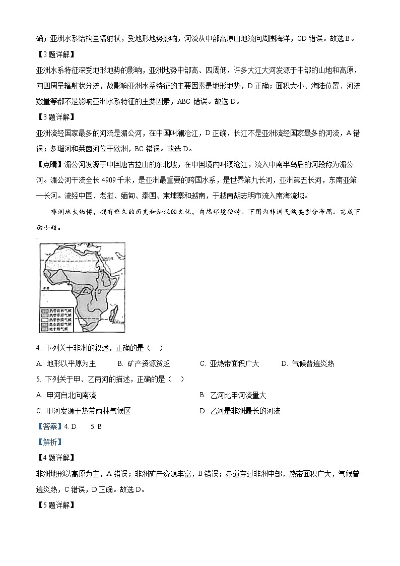 山西省大同市2023-2024学年七年级下学期期中地理试题（解析版）第2页