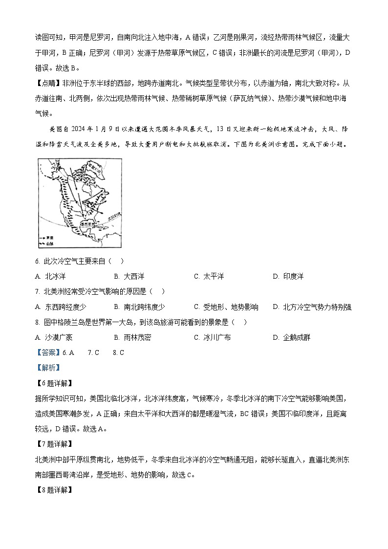 山西省大同市2023-2024学年七年级下学期期中地理试题（解析版）第3页