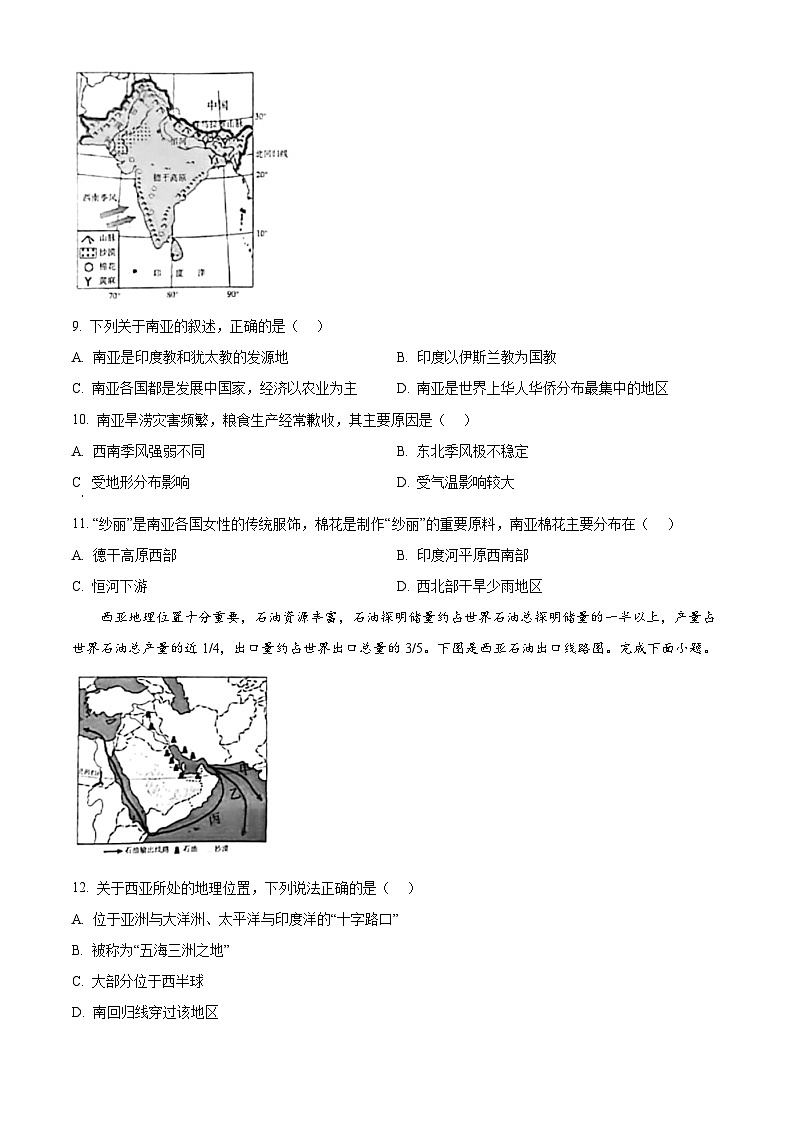 山西省大同市2023-2024学年七年级下学期期中地理试题（原卷版）第3页