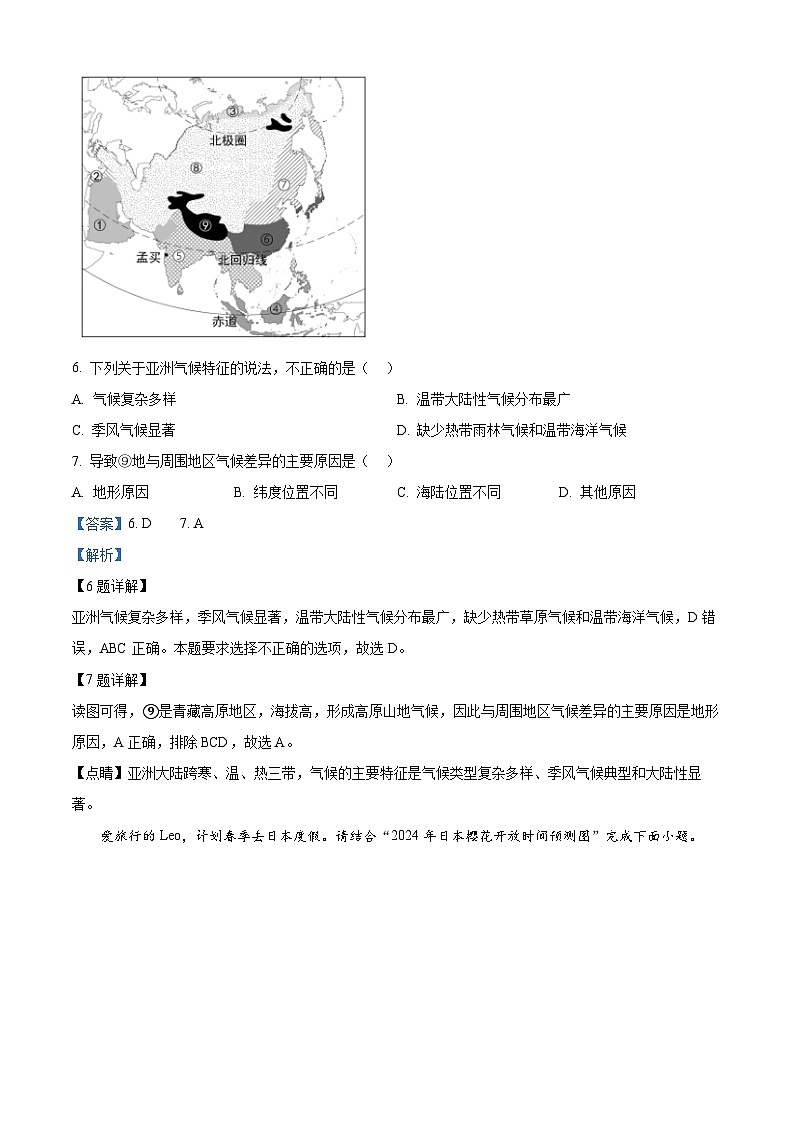天津市东丽区华新共同体2023-2024学年七年级下学期期中地理试题（解析版）第3页