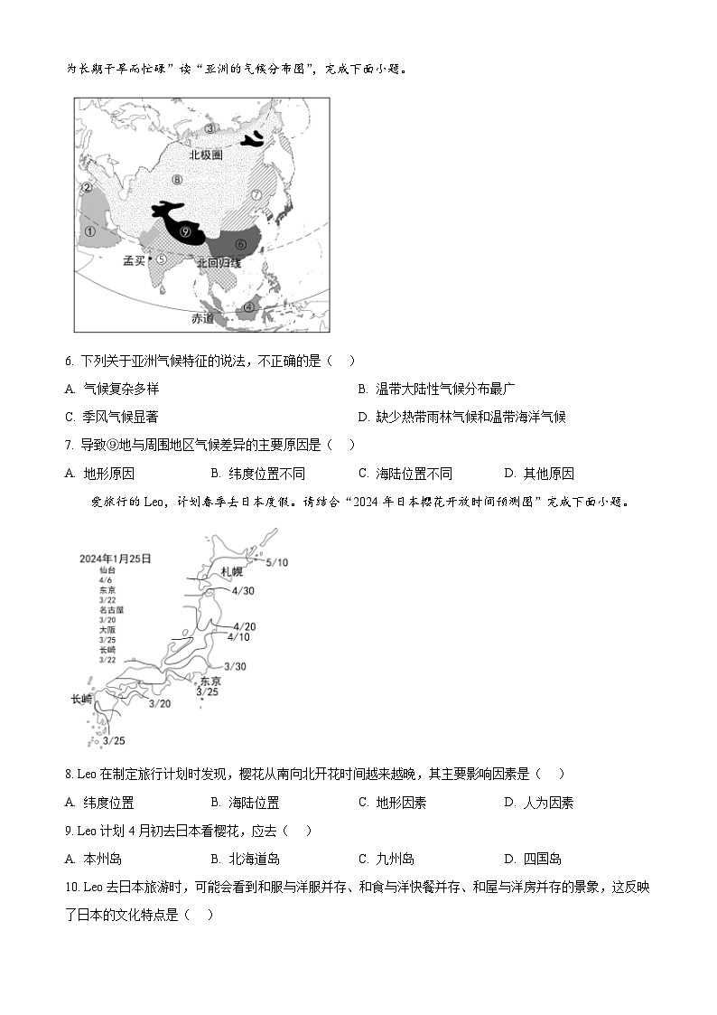 天津市东丽区华新共同体2023-2024学年七年级下学期期中地理试题（原卷版）第2页