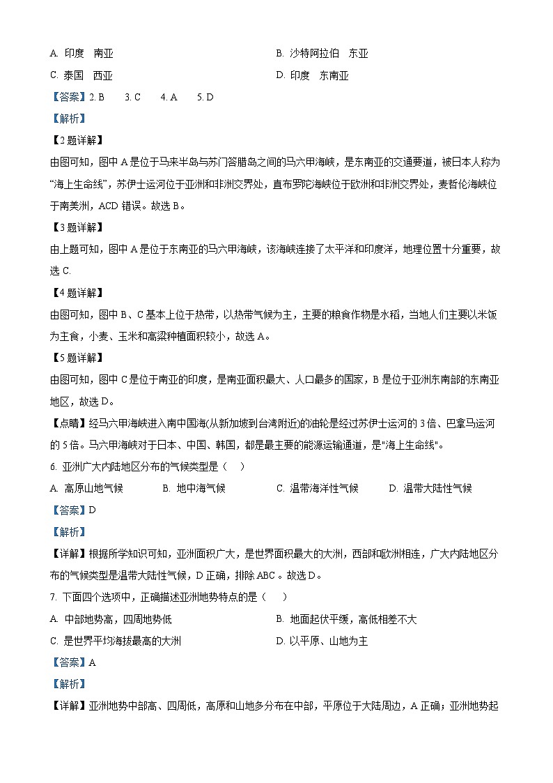 重庆市龙水湖育才中学校2023-2024学年七年级下学期期中考试地理试题（解析版）第2页