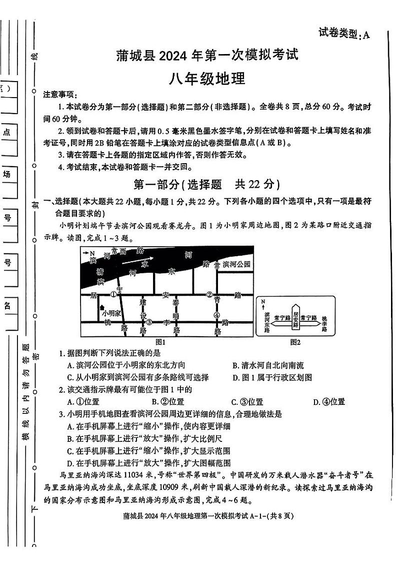 2024年陕西省渭南市蒲城县中考第一次模拟考试地理试卷01