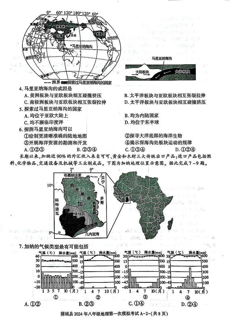 2024年陕西省渭南市蒲城县中考第一次模拟考试地理试卷02