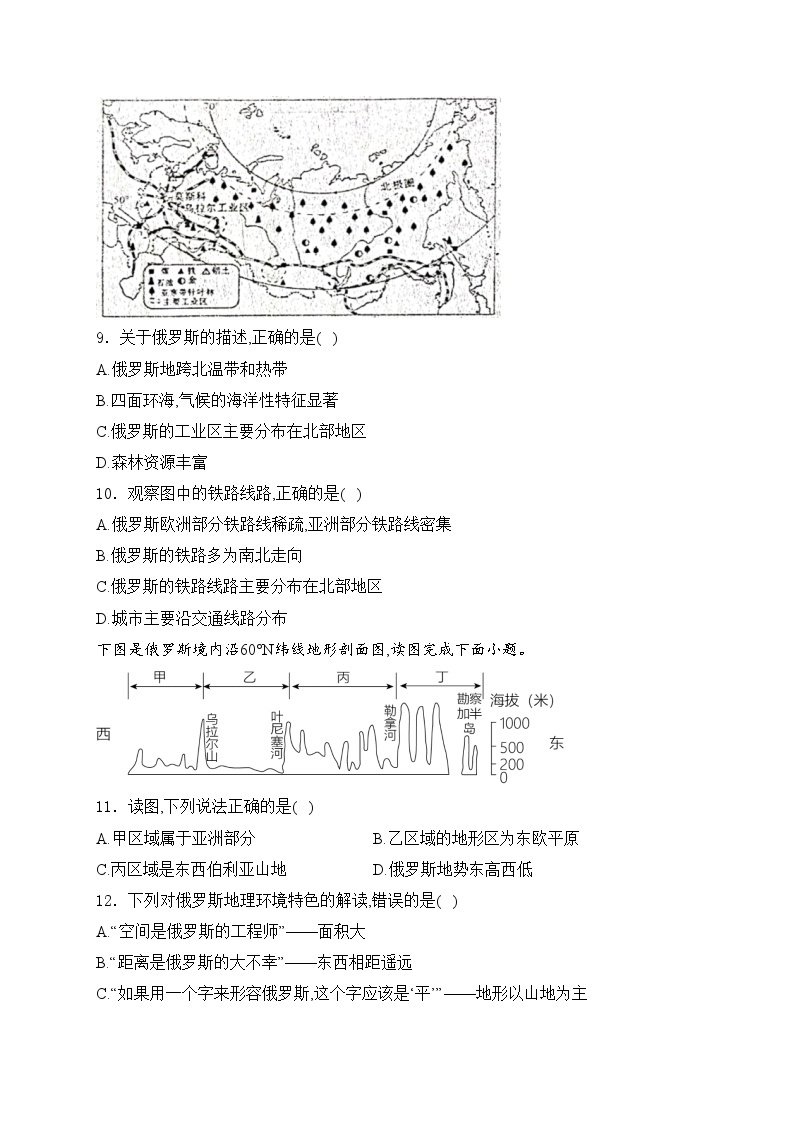 河南省驻马店市泌阳县2022-2023学年七年级下学期5月月考地理试卷(含答案)03