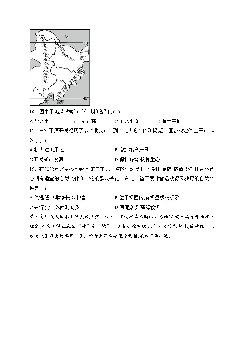江苏省泰州市高港区等两地2023-2024学年八年级下学期期中考试地理试卷(含答案)03