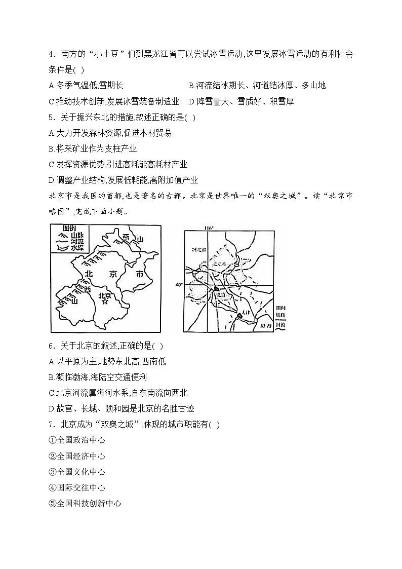 江苏省扬州市宝应县2023-2024学年八年级下学期期中地理试卷(含答案)第2页