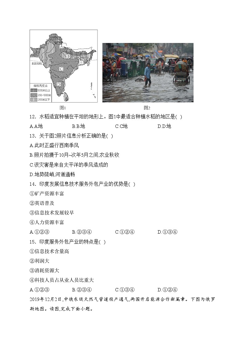江苏省扬州市宝应县2023-2024学年七年级下学期期中地理试卷(含答案)第3页