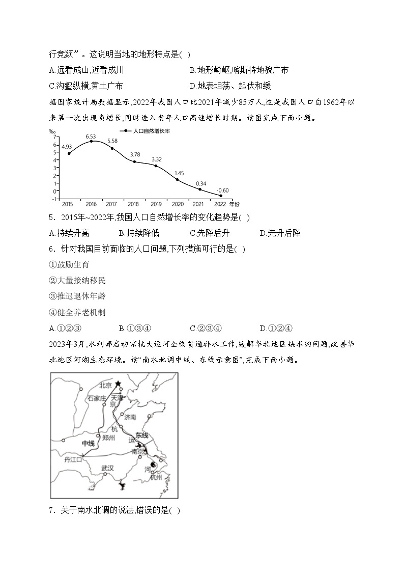 四川省南充高级中学2023-2024学年八年级上学期期末考试地理试卷(含答案)02