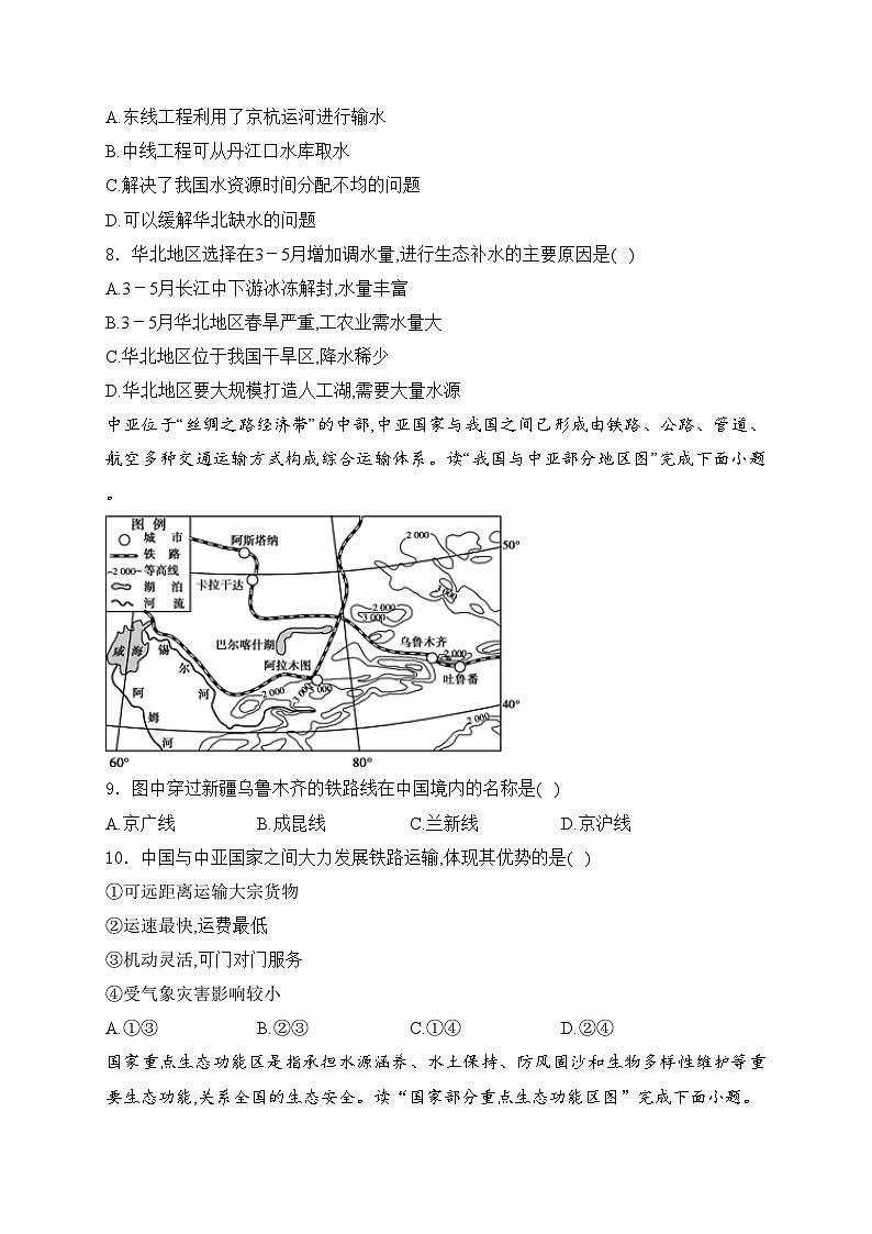 四川省南充高级中学2023-2024学年八年级上学期期末考试地理试卷(含答案)03