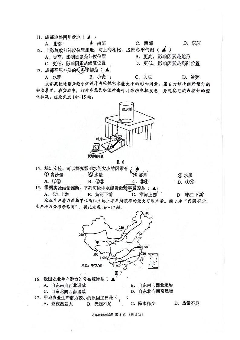 四川省成都市龙泉驿区初中共同体2023-2024学年八年级下学期期中地理试卷第3页