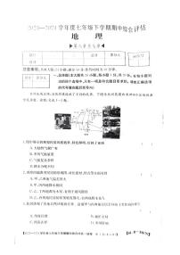 河南省郑州市新郑市2023-2024学年七年级下学期期中地理试题