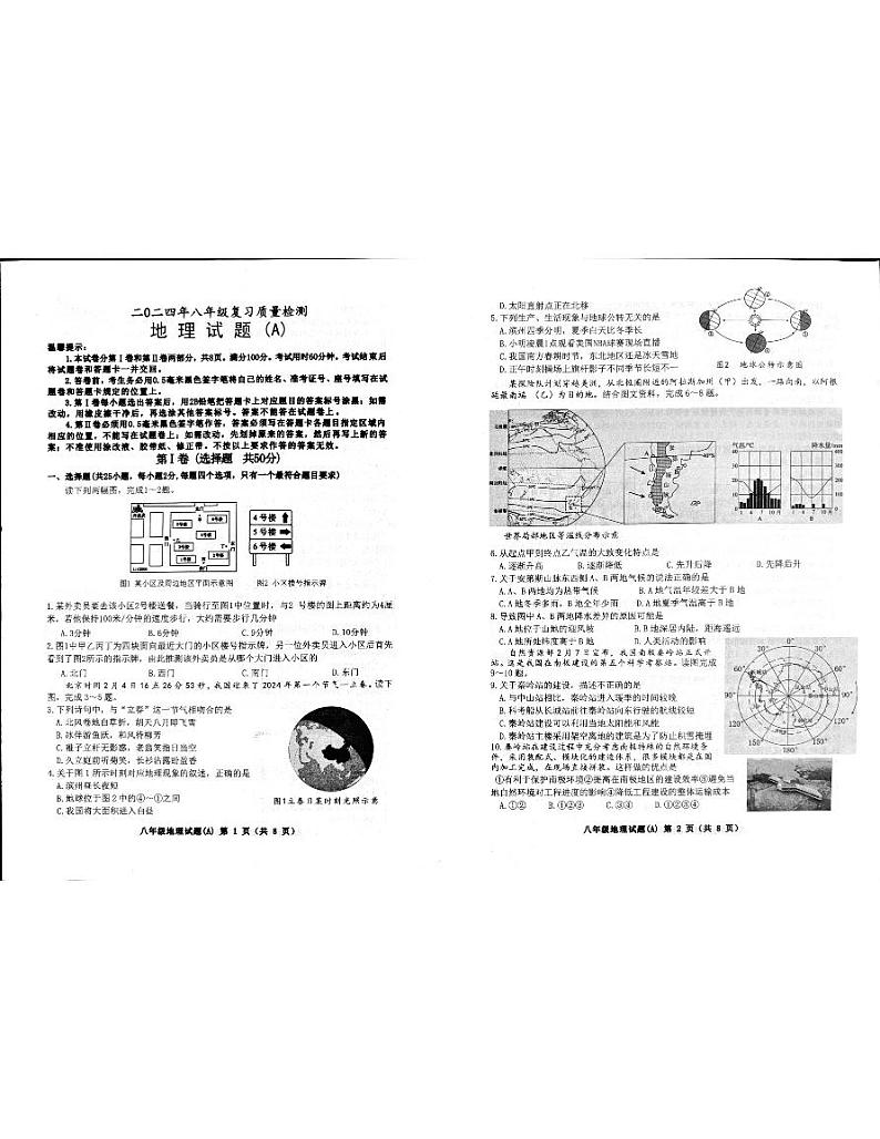 山东省滨州市滨城区2023-2024学年八年级下学期期中地理试题第1页