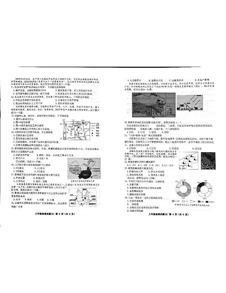 山东省滨州市滨城区2023-2024学年八年级下学期期中地理试题第2页