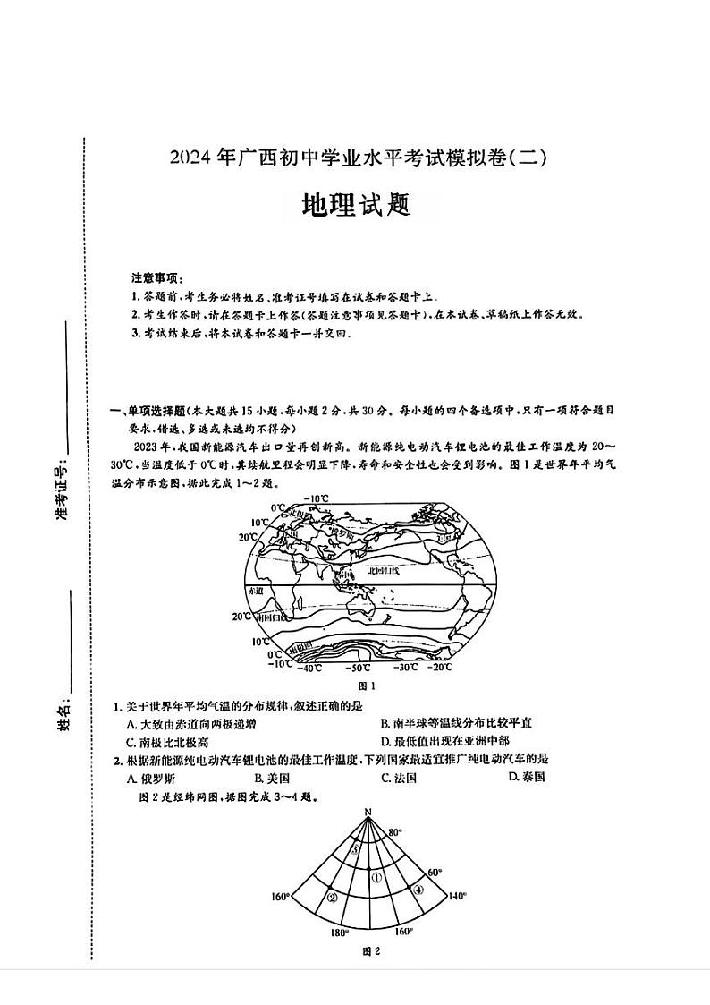 2024年广西河池市中考二模考试地理试题01