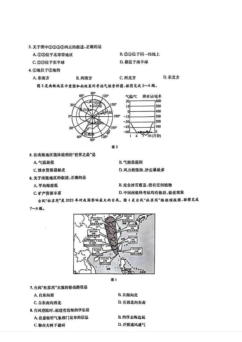 2024年广西河池市中考二模考试地理试题02