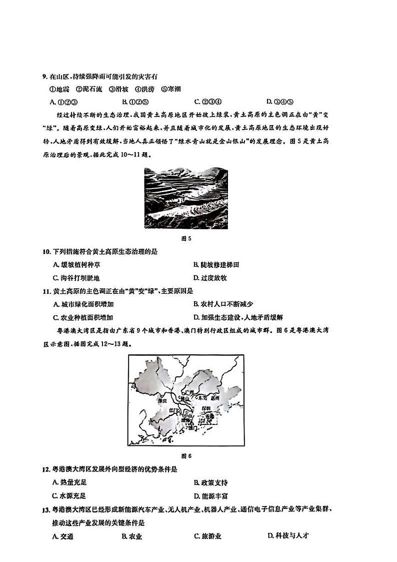 2024年广西河池市中考二模考试地理试题03