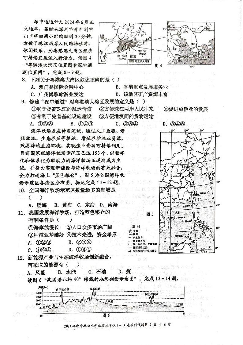 2024年海南省省直辖县级行政单位中考一模地理试题02