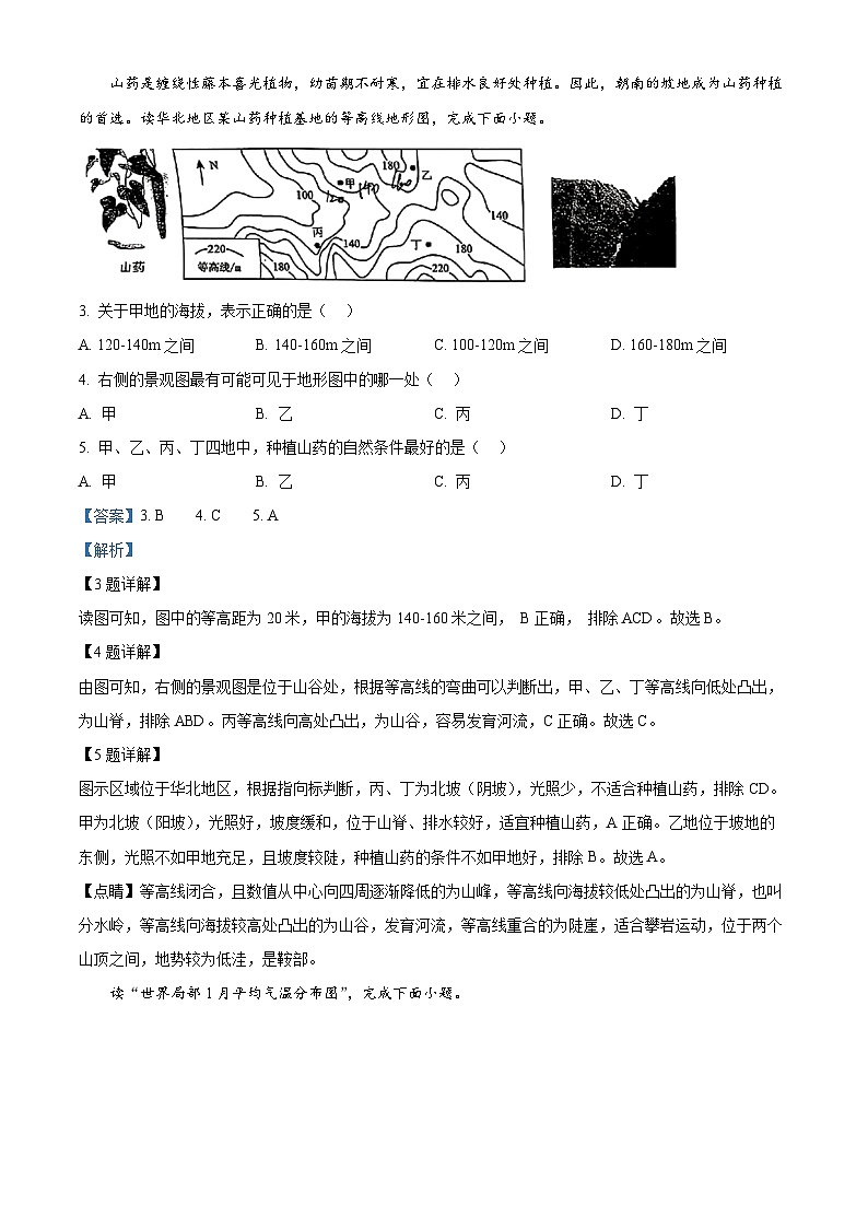 2024年山东省日照市中考一模地理试题（原卷版+解析版）02