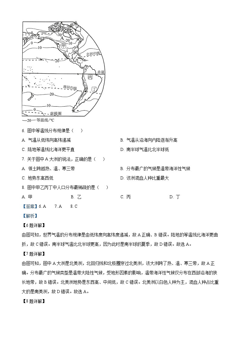 2024年山东省日照市中考一模地理试题（原卷版+解析版）03
