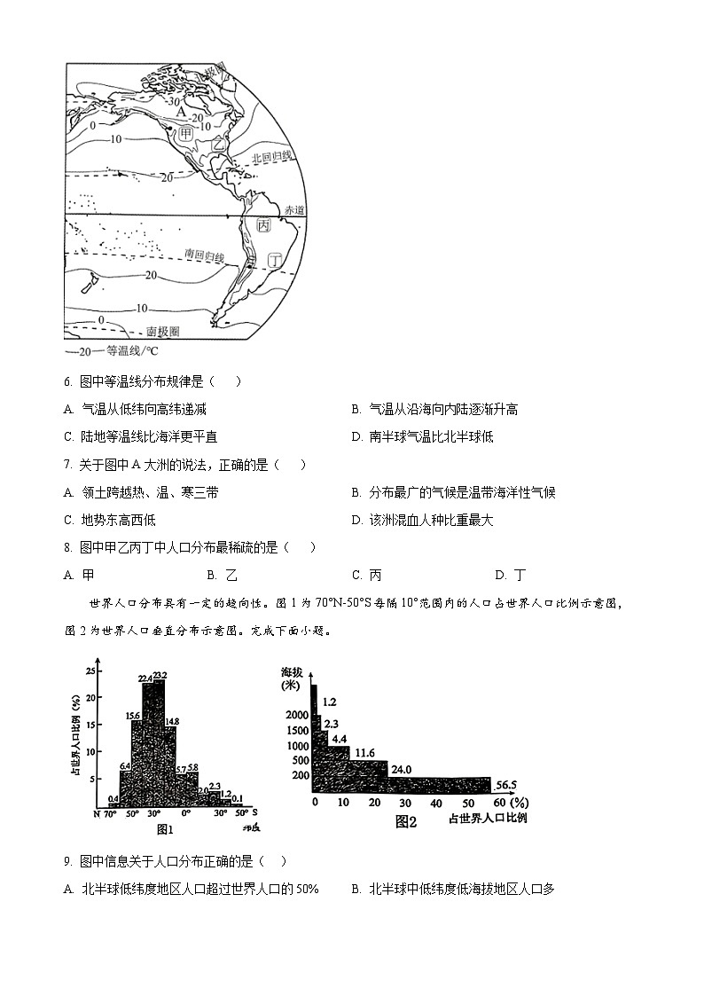 2024年山东省日照市中考一模地理试题（原卷版+解析版）02