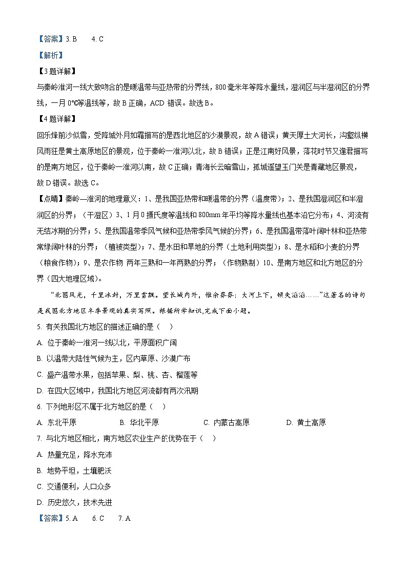 安徽省安庆市外国语学校2023-2024学年八年级下学期期中地理试题（解析版）第2页