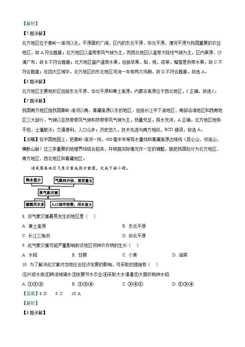 安徽省安庆市外国语学校2023-2024学年八年级下学期期中地理试题（原卷版+解析版）03