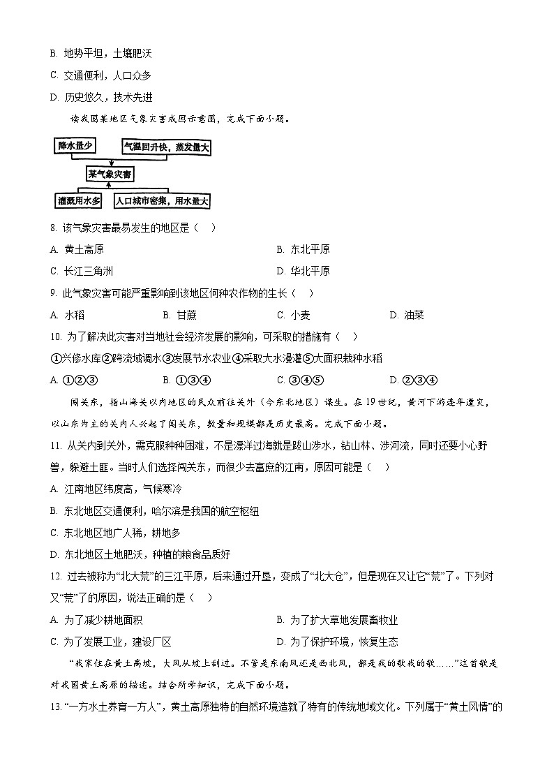 安徽省安庆市外国语学校2023-2024学年八年级下学期期中地理试题（原卷版）第2页