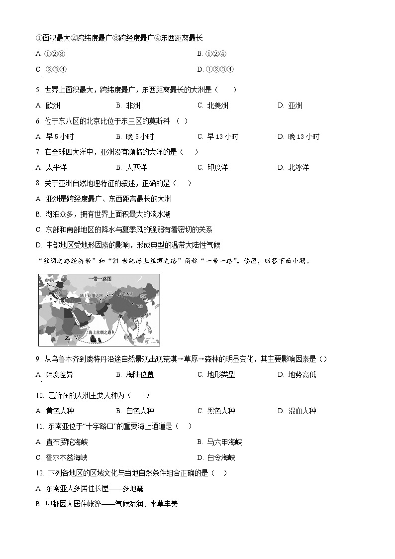 黑龙江省安达市吉星岗镇第一中学2023-2024学年七年级下学期期中地理试题（原卷版+解析版）02