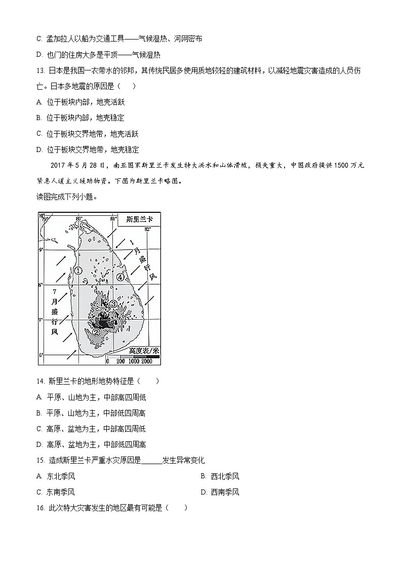 黑龙江省安达市吉星岗镇第一中学2023-2024学年七年级下学期期中地理试题（原卷版）第3页