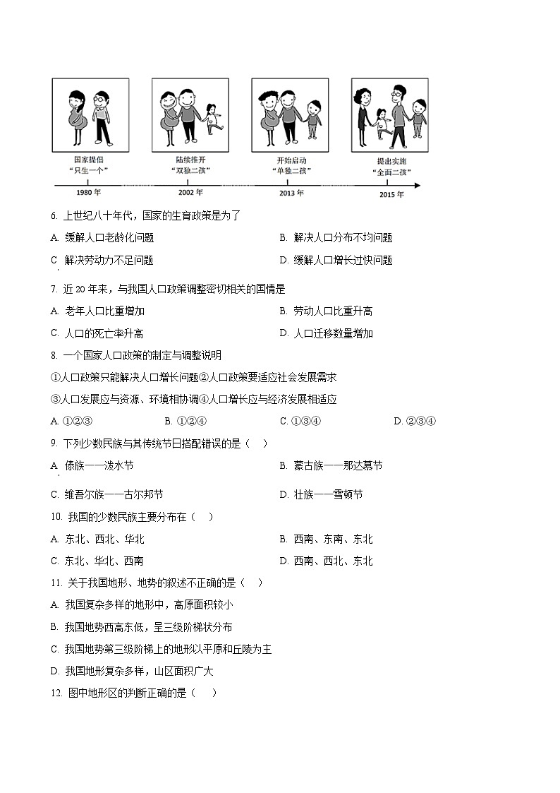 新疆克拉玛依市第三中学等校2023-2024学年八年级下学期期中地理试卷（原卷版）第2页