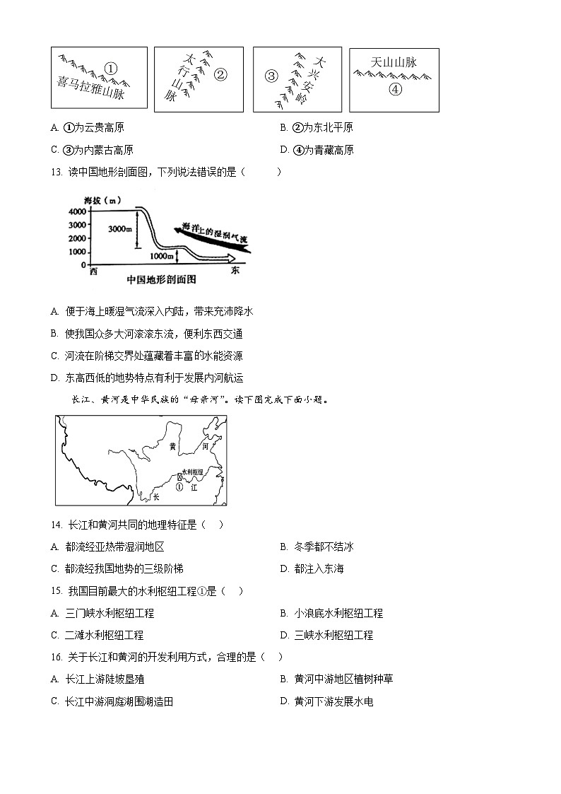 新疆克拉玛依市第三中学等校2023-2024学年八年级下学期期中地理试卷（原卷版）第3页