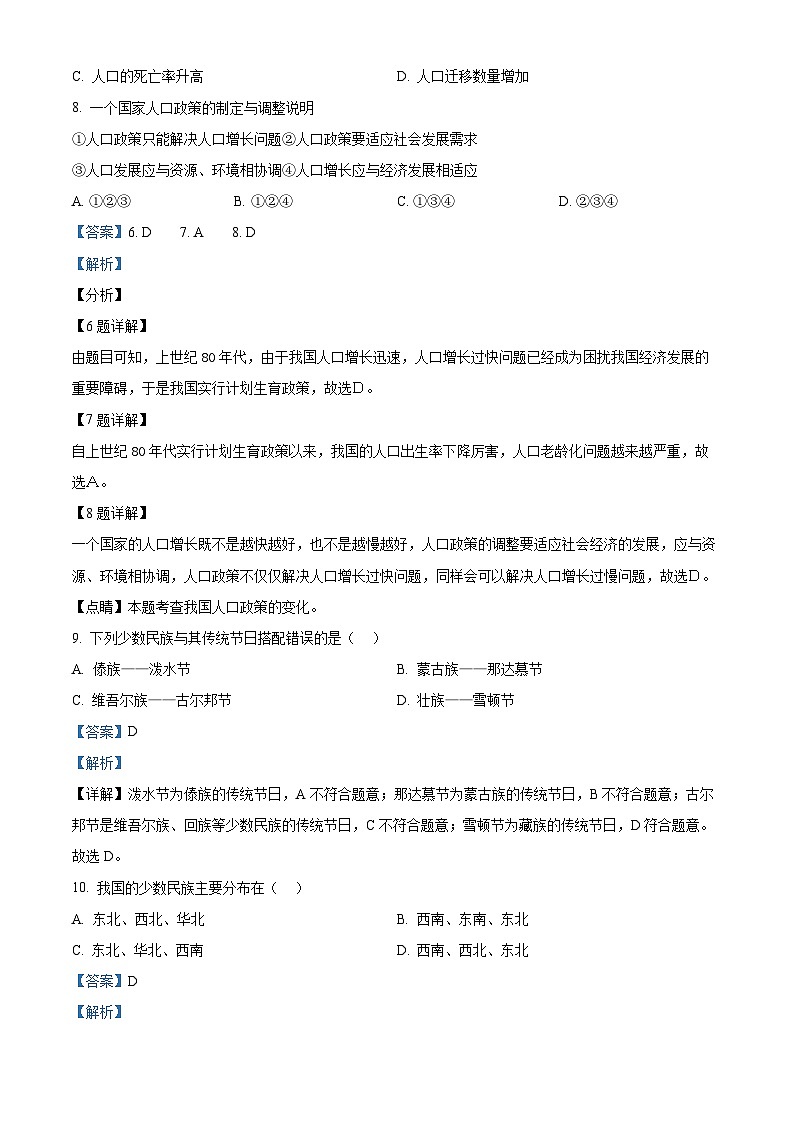 新疆克拉玛依市第三中学等校2023-2024学年八年级下学期期中地理试卷（解析版）第3页