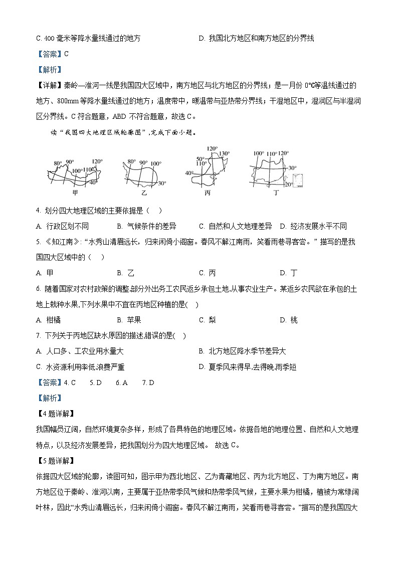 新疆维吾尔自治区喀什地区莎车县2023-2024学年八年级下学期期中地理试题（解析版）第2页